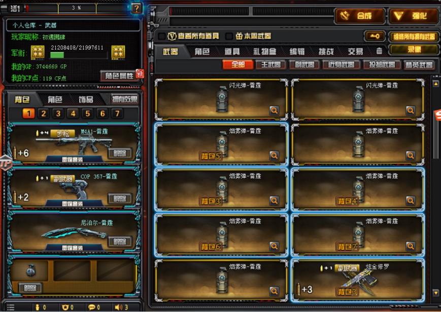 穿越火线手游租号网站70V/M4星空-AmW裁决生化/雷霆全套！20步 | 12狙  | 8刀 | 8副20雷！黑骑士-