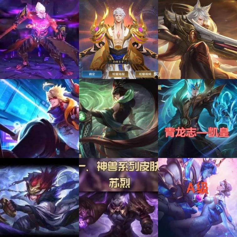 游戏租号有什么app 全息碎影140+皮肤一星元.五神兽限定.传说皮肤超多