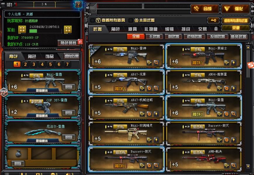 穿越火线手游租号网站70V/M4星空-AmW裁决生化/雷霆全套！20步 | 12狙  | 8刀 | 8副20雷！黑骑士-