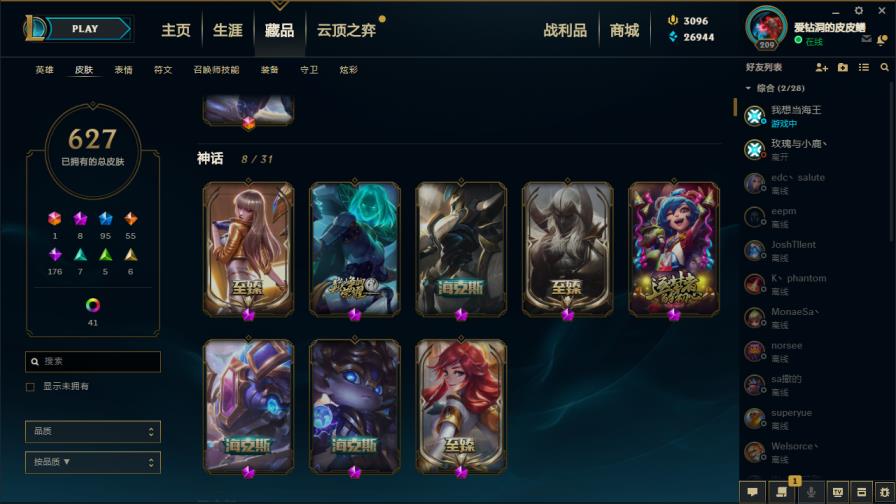 金v租号 700皮肤✘至臻卡莎剑魔拉克丝✘海克斯人马波比✘战斗