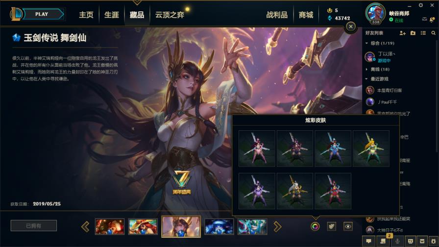 绝地求生裙子租号 950皮肤 整体质量很高 龙瞎 海克斯摄魂VN 周年