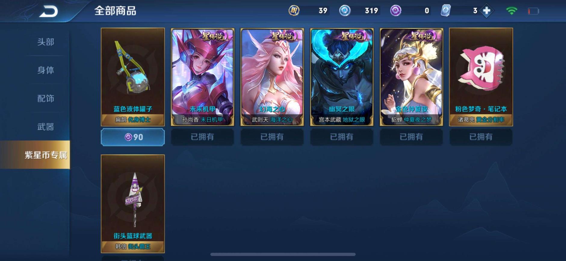 苹果区王者荣耀租号 292皮肤❤战令已秒❤四星元❤内测蔷薇恋人❤神谕尼克