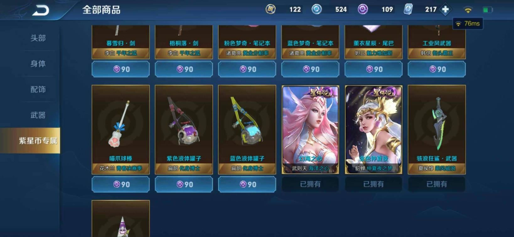 穿越租号玩 V8极品六荣耀水晶250皮肤倪克斯神谕☔全息碎影☔无