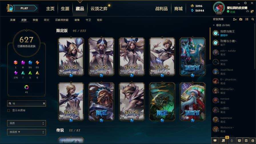 金v租号 700皮肤✘至臻卡莎剑魔拉克丝✘海克斯人马波比✘战斗
