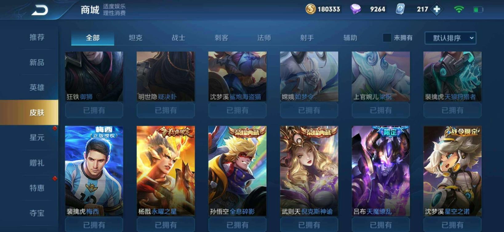 穿越租号玩 V8极品六荣耀水晶250皮肤倪克斯神谕☔全息碎影☔无