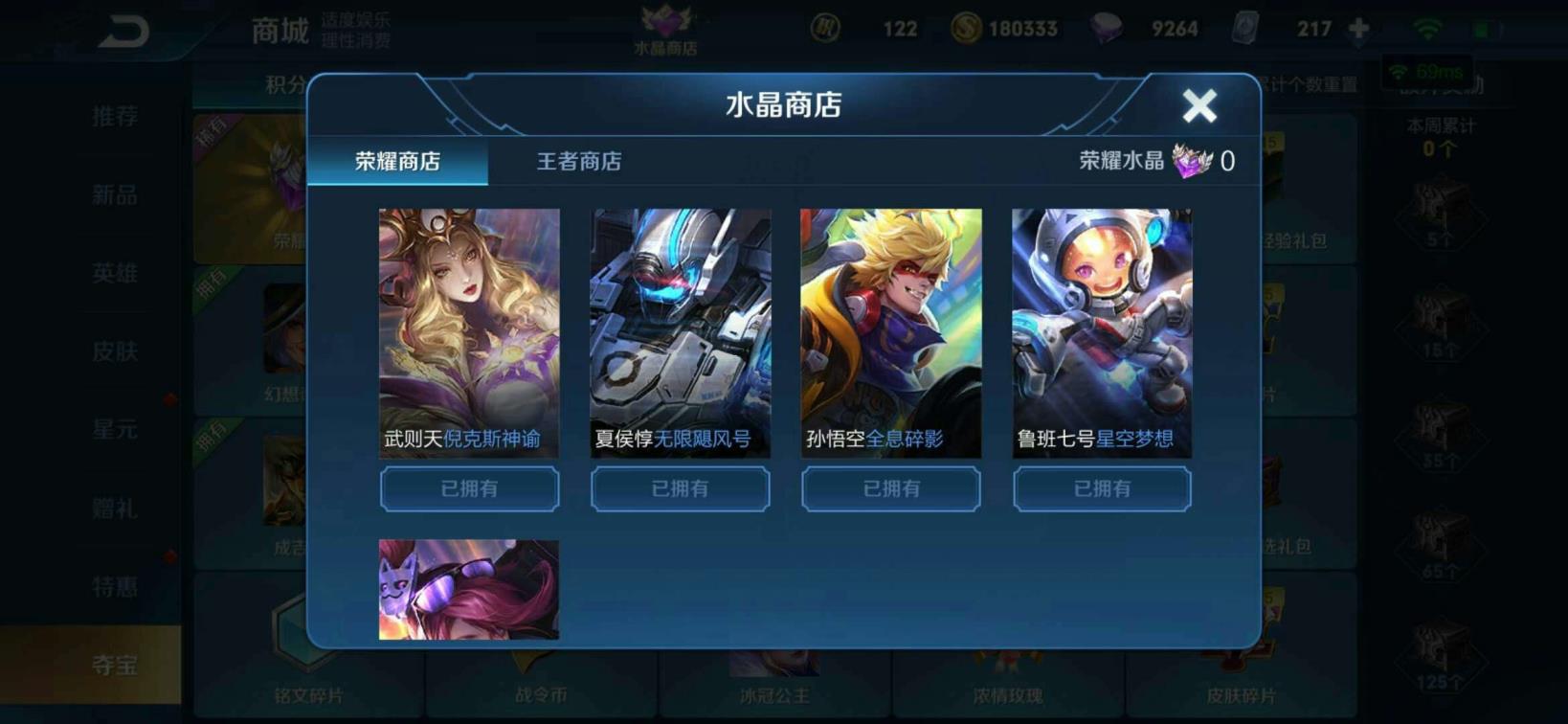 穿越租号玩 V8极品六荣耀水晶250皮肤倪克斯神谕☔全息碎影☔无