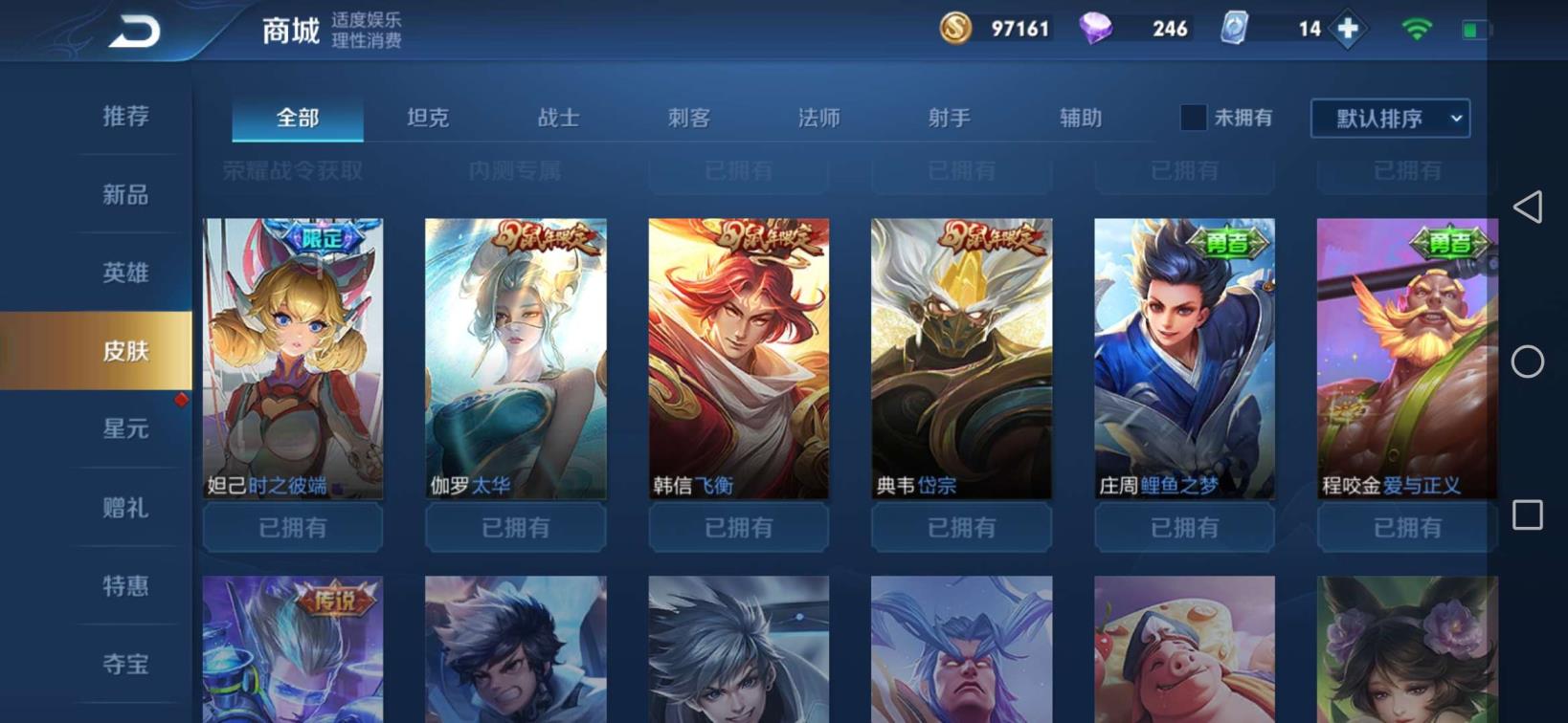 双泽君租号 贵8⃣  英雄2⃣5⃣7⃣皮肤！看图不亏！企鹅！满级