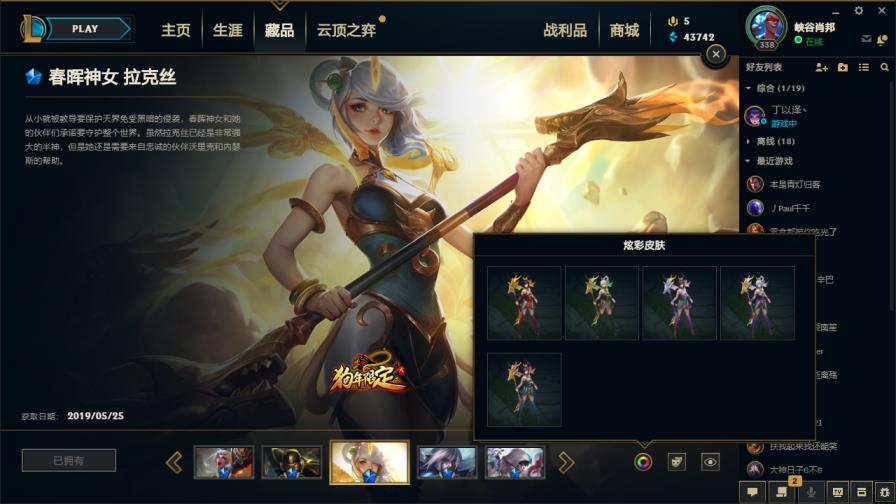 绝地求生裙子租号 950皮肤 整体质量很高 龙瞎 海克斯摄魂VN 周年