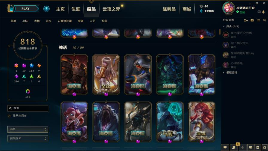 虚呗租号安全吗 1000皮肤★龙瞎ig签名全套★7海克斯摄魂VN恐惧