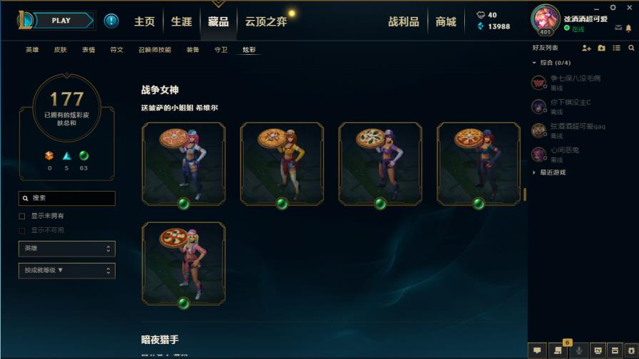 虚呗租号安全吗 1000皮肤★龙瞎ig签名全套★7海克斯摄魂VN恐惧
