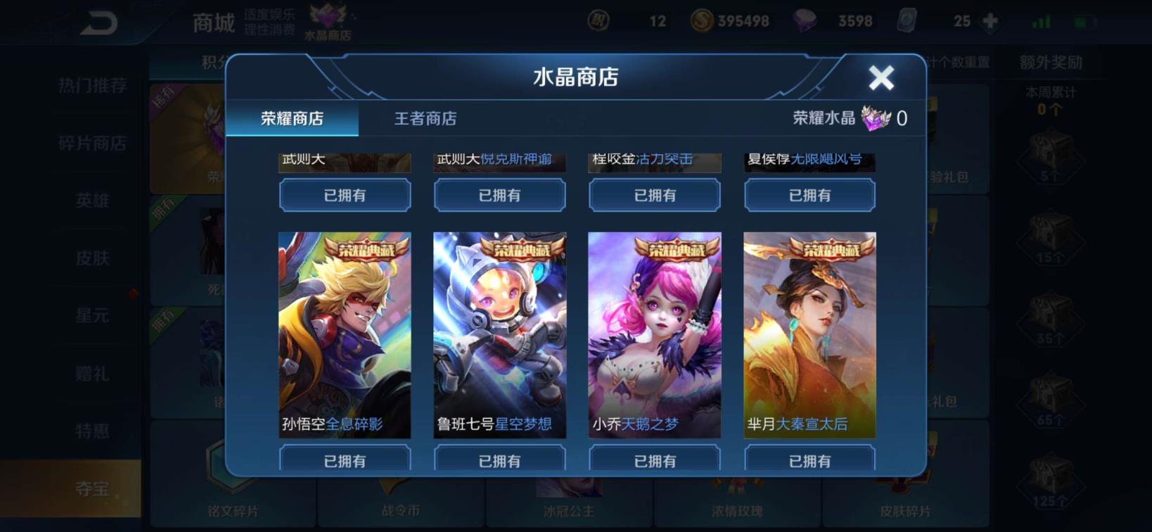 乐游z租号玩 包天特惠比肩300皮全英雄全水晶4星元几乎全限定全息
