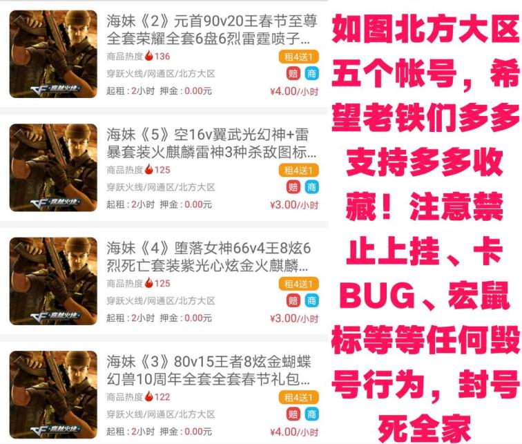 最便宜租号平台海妹《4》66v4王8炫/炫金火麒麟天龙白鲨皮堕落女神6烈死亡套装紫光心雷暴usp斩神刀星空套装可排