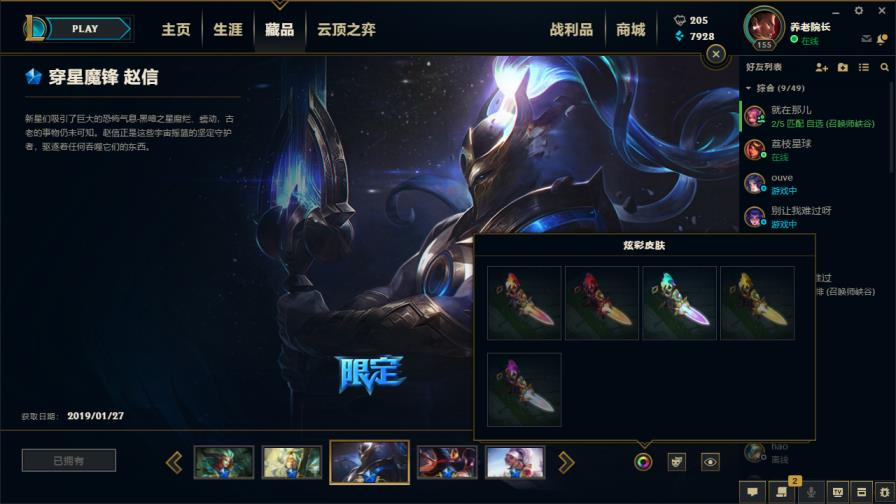 甜甜租号网 1100皮肤●莲花之令●炫彩穿星魔锋●IG全套●卡莎