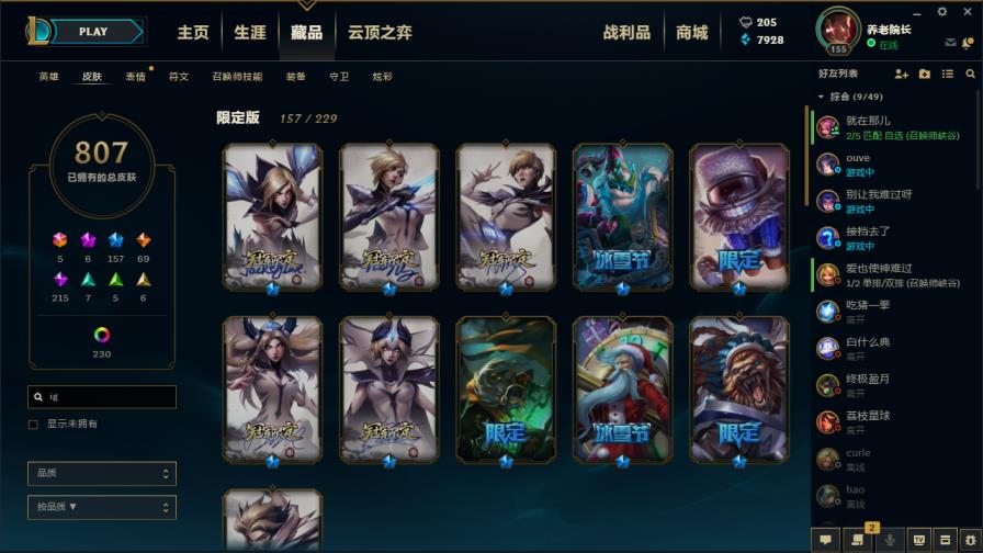 甜甜租号网 1100皮肤●莲花之令●炫彩穿星魔锋●IG全套●卡莎