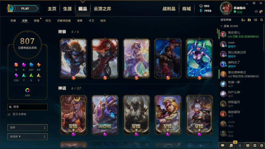 甜甜租号网 1100皮肤●莲花之令●炫彩穿星魔锋●IG全套●卡莎