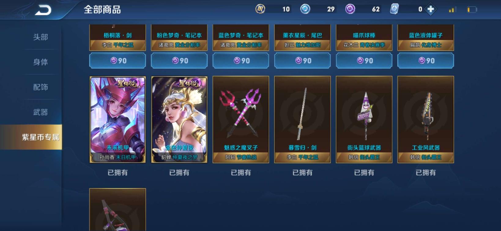 cf王者租号店 虎魄张飞|299皮肤艾琳|6水晶双星元全息星空满铭文