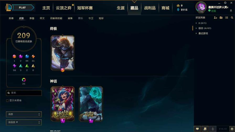 租一个号 水晶之痕全英雄236皮,低段位,黑夜亚索,彩虹马,冠
