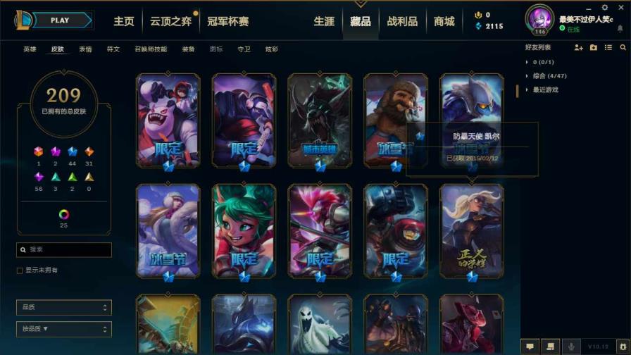 租一个号 水晶之痕全英雄236皮,低段位,黑夜亚索,彩虹马,冠