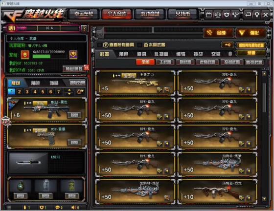 小白cf租号东部大区82V★六盘六烈★全音效卡★雷暴套装★各种皮肤