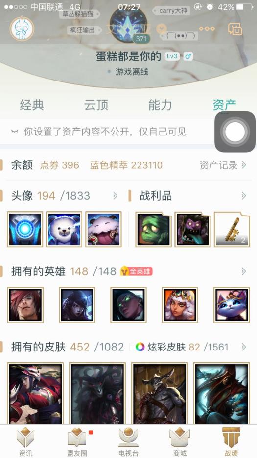 gg租吃鸡号怎么上号 艾欧尼亚白金号452加82炫彩皮肤，段位实时查询 蛋