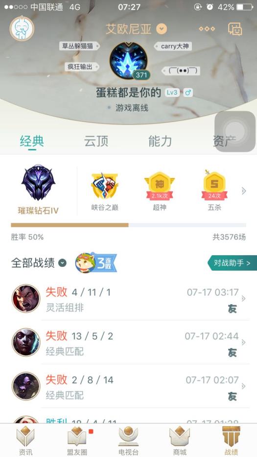gg租吃鸡号怎么上号 艾欧尼亚白金号452加82炫彩皮肤，段位实时查询 蛋