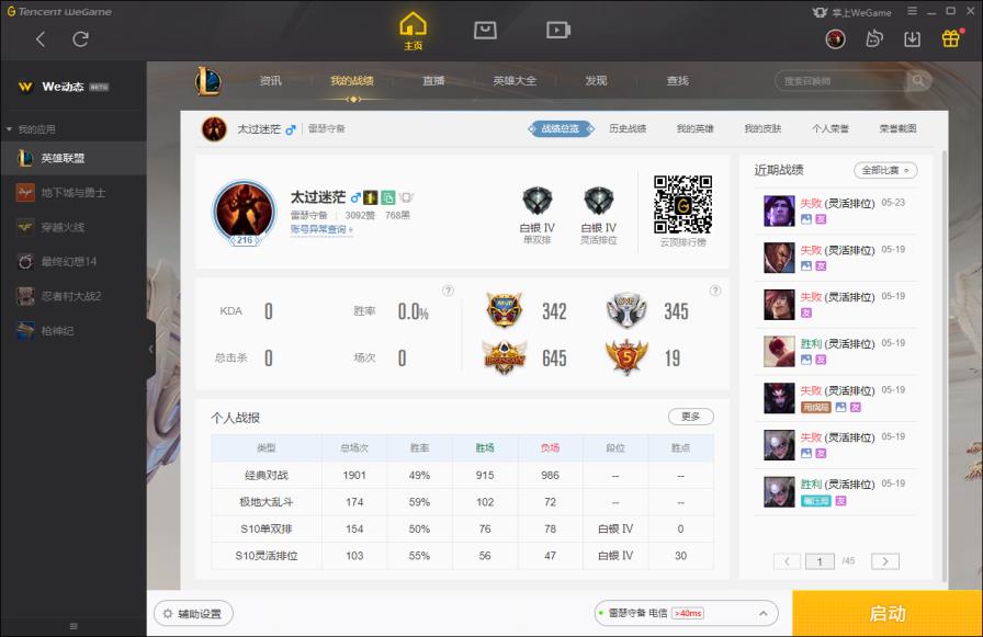 枪战王者租号 雷瑟守备138英雄146皮低段位,源代码,冰雪女神,