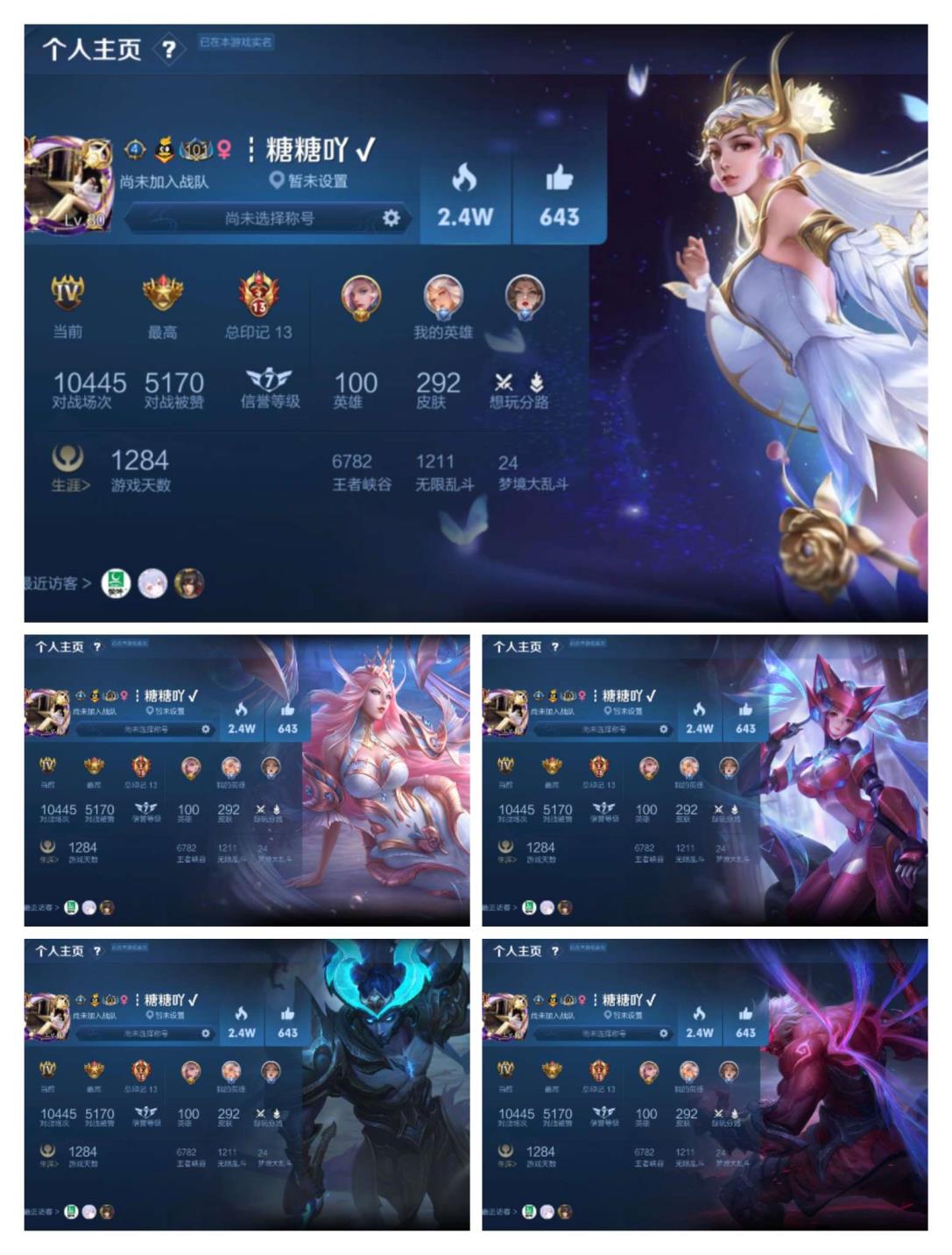75租号 ┃张飞李信新皮┃全荣耀典藏┃全星元┃292皮┃嬴政内
