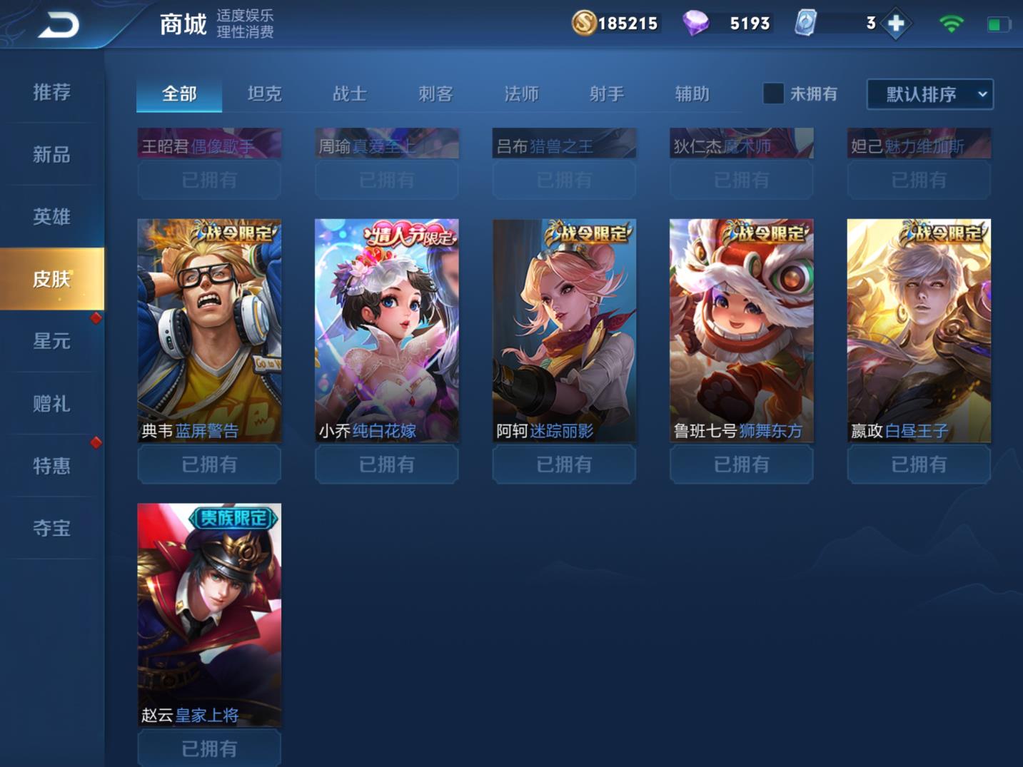 lol官方租号Qq 【可排位】99英雄173皮肤，2荣耀水晶：武则天海洋