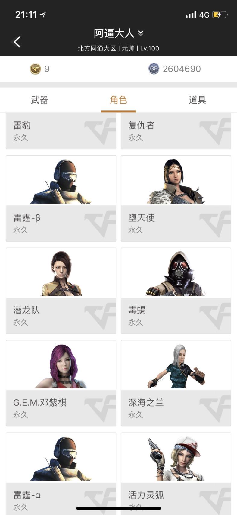 网盘租号18V丨1王者丨激光毁灭丨天神修罗丨屠龙麒麟刺龙啸擎天丨雷神黑龙火麒麟丨盘龙炼狱丨暗月核心武器