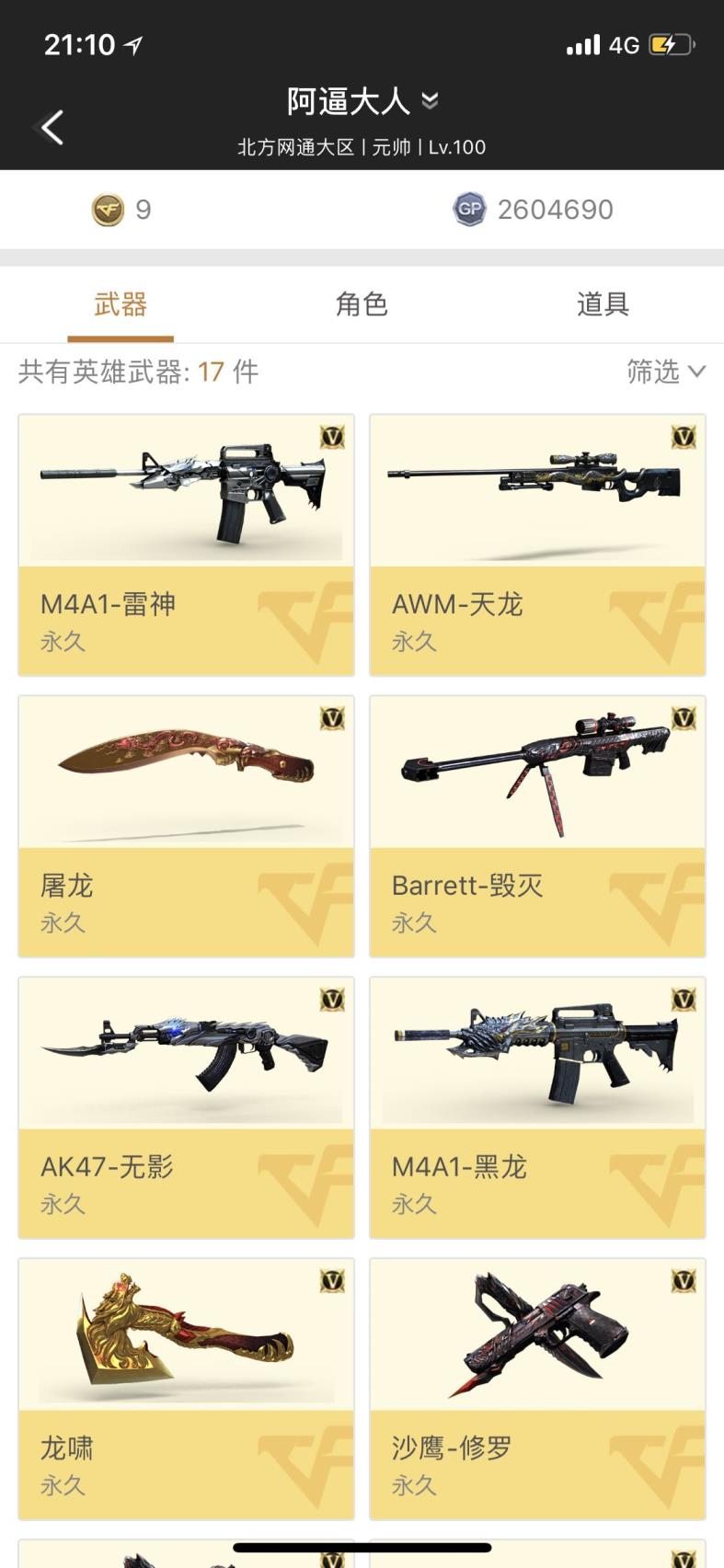 网盘租号18V丨1王者丨激光毁灭丨天神修罗丨屠龙麒麟刺龙啸擎天丨雷神黑龙火麒麟丨盘龙炼狱丨暗月核心武器