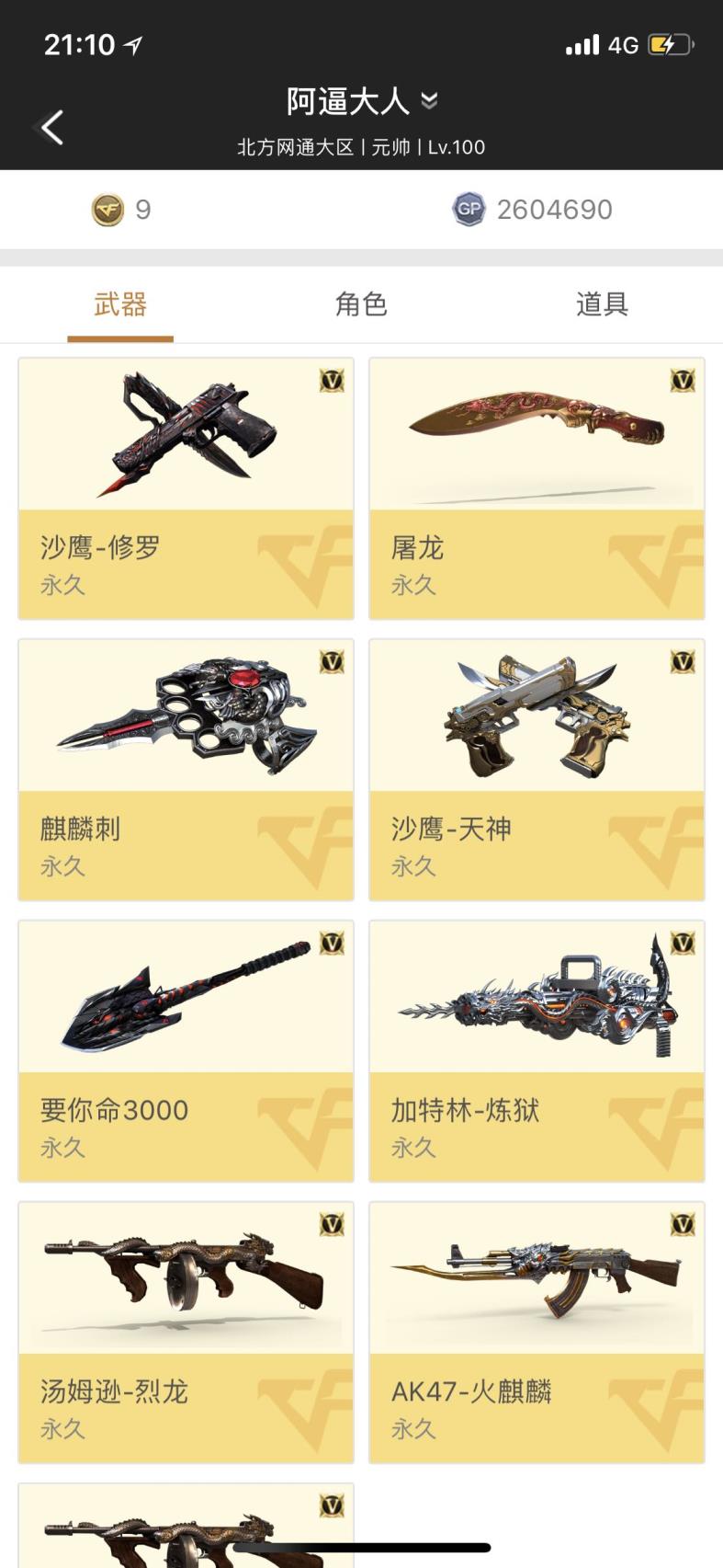 网盘租号18V丨1王者丨激光毁灭丨天神修罗丨屠龙麒麟刺龙啸擎天丨雷神黑龙火麒麟丨盘龙炼狱丨暗月核心武器