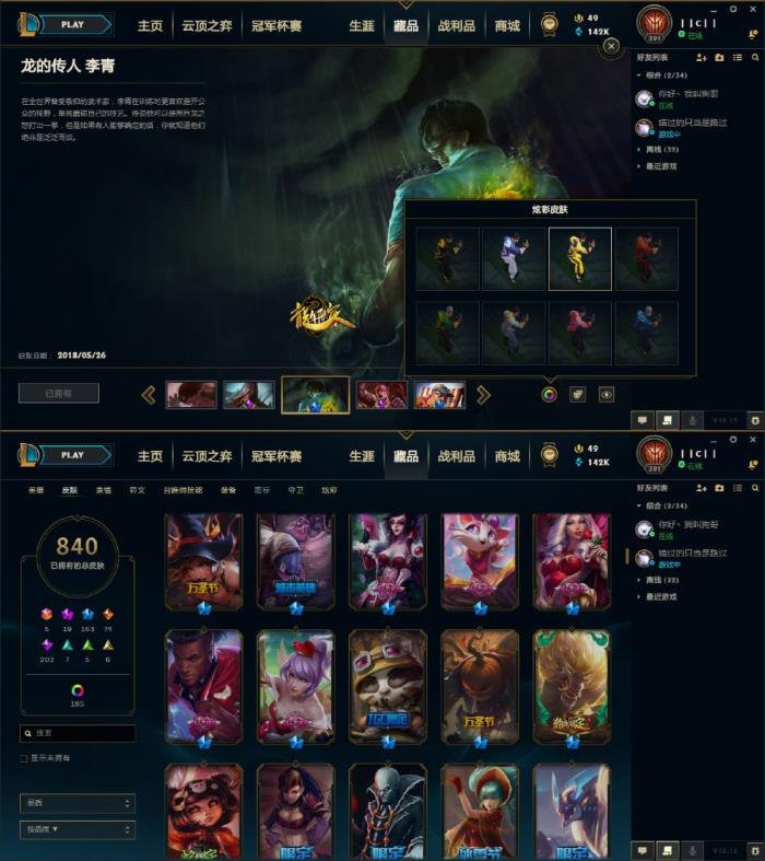 娱乐猫租号网 新皮肤秒更新♥全套灵魂莲华♥1500皮肤♥200个限