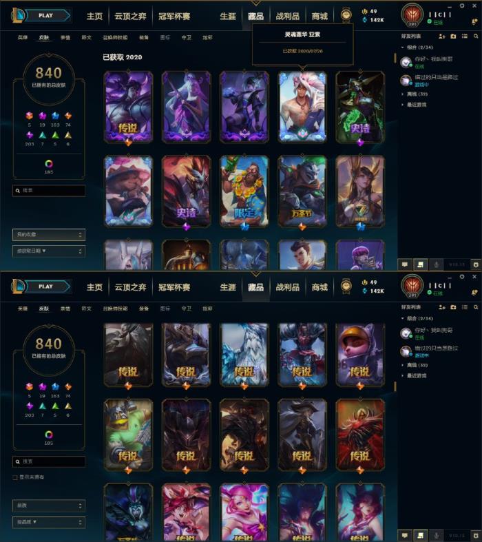 娱乐猫租号网 新皮肤秒更新♥全套灵魂莲华♥1500皮肤♥200个限