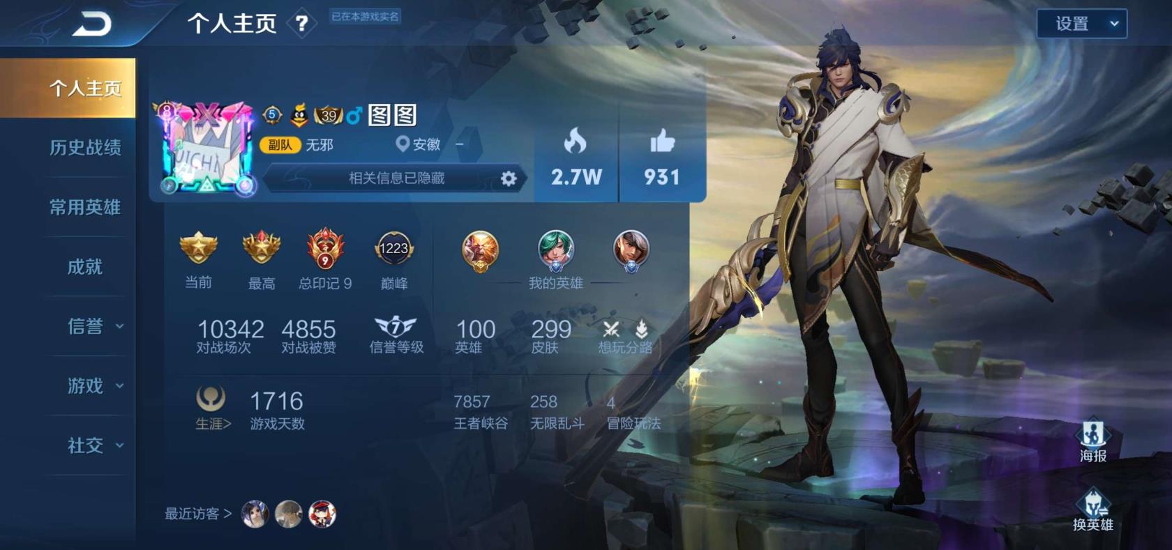淘宝上的租号平台 299皮肤v8荣耀水晶武则天神谕内测蔷薇限定五虎神魔