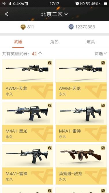 绝地求生豪华服饰租号41v爆破生化全装，会员6，5王者，可以排位，元帅，6修罗，2天神暗月，3炼狱，6烈龙，2天龙，2极