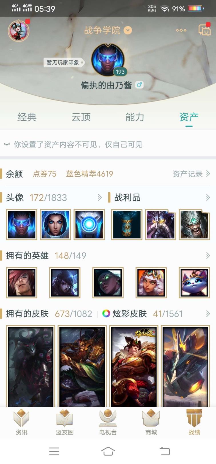 8868租号网咋样 满英雄，673皮肤，钻石三可以排位，觉得可以的话可以