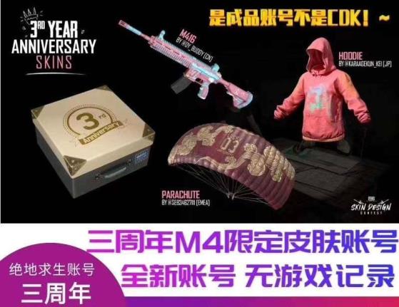 载租号 【蹦迪】鱼塘局~ 三周年套装~限定皮肤