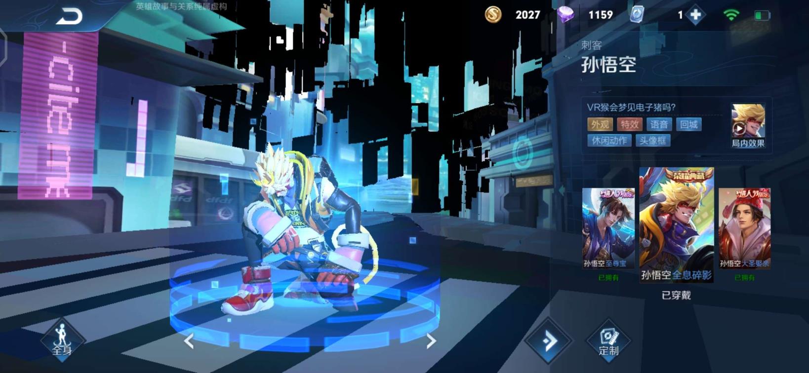 吃惊租号 王者25星✨全息碎影✨150皮一念神魔猴全皮久胜禁排