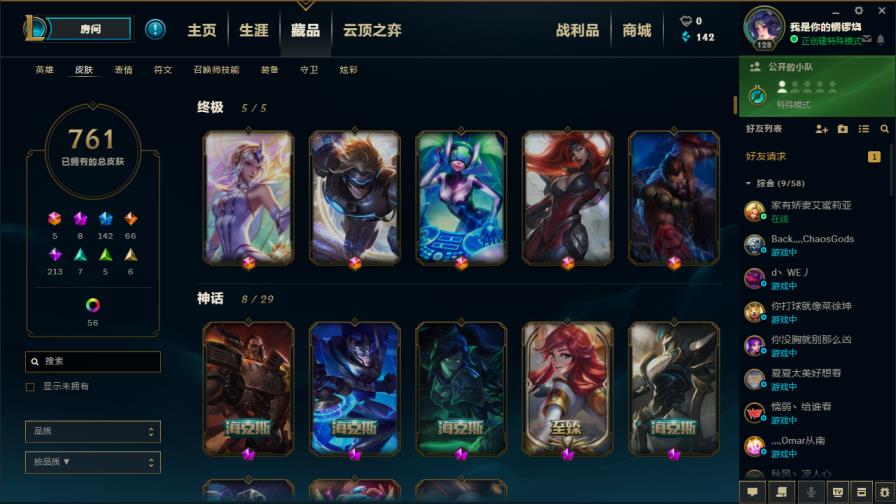 租号平上号器 900皮肤✘龙瞎✘海克斯摄魂VN恐惧新星人马✘至臻拉