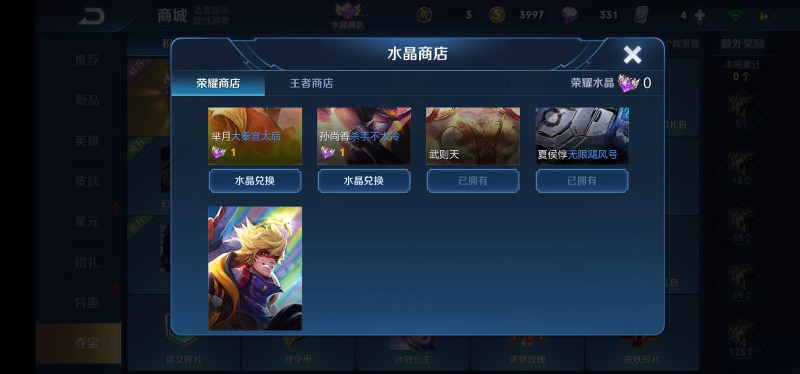 租号体验服1天1元 V8❤170皮肤❤三水晶二星元❤全息碎影❤无限飓风号