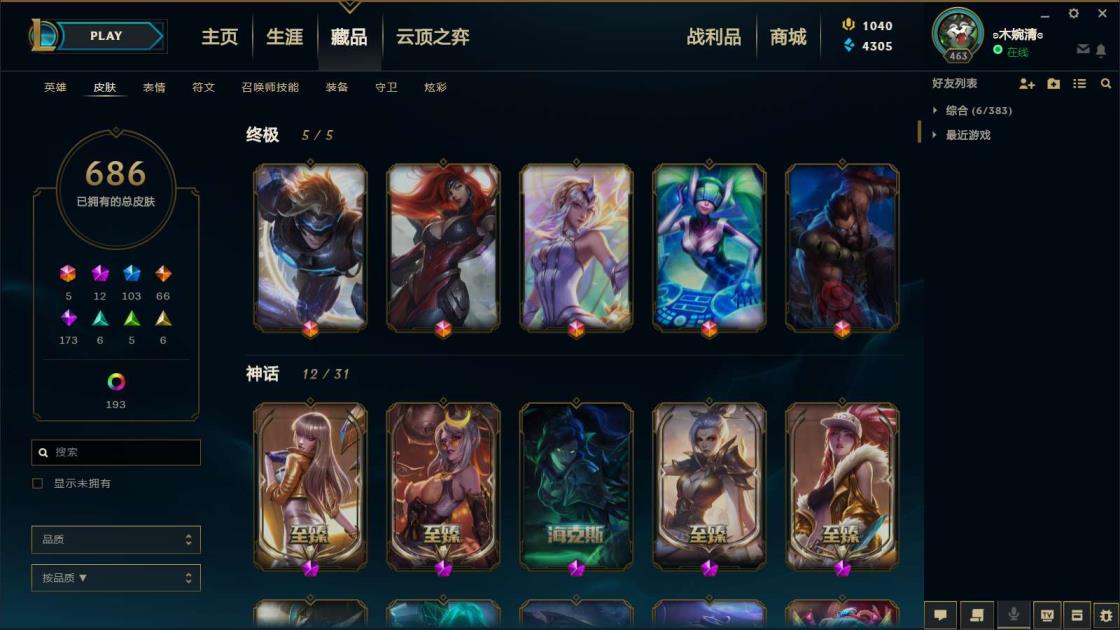 阴阳师租60级号 《电一900皮肤/全英雄》《超多新皮肤～新电玩，13