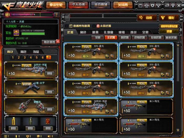 租天神号十块一天6烈6盘50V王者之心+光双全装带炼狱VIP6秘银MK56狙7副7刀葵雷霆AA12华中