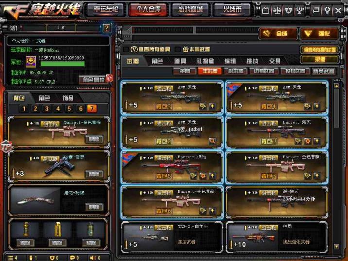 租天神号十块一天6烈6盘50V王者之心+光双全装带炼狱VIP6秘银MK56狙7副7刀葵雷霆AA12华中