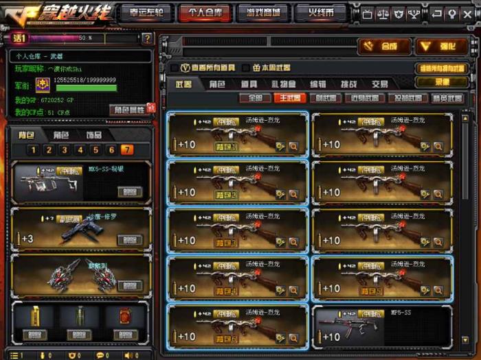 租天神号十块一天6烈6盘50V王者之心+光双全装带炼狱VIP6秘银MK56狙7副7刀葵雷霆AA12华中