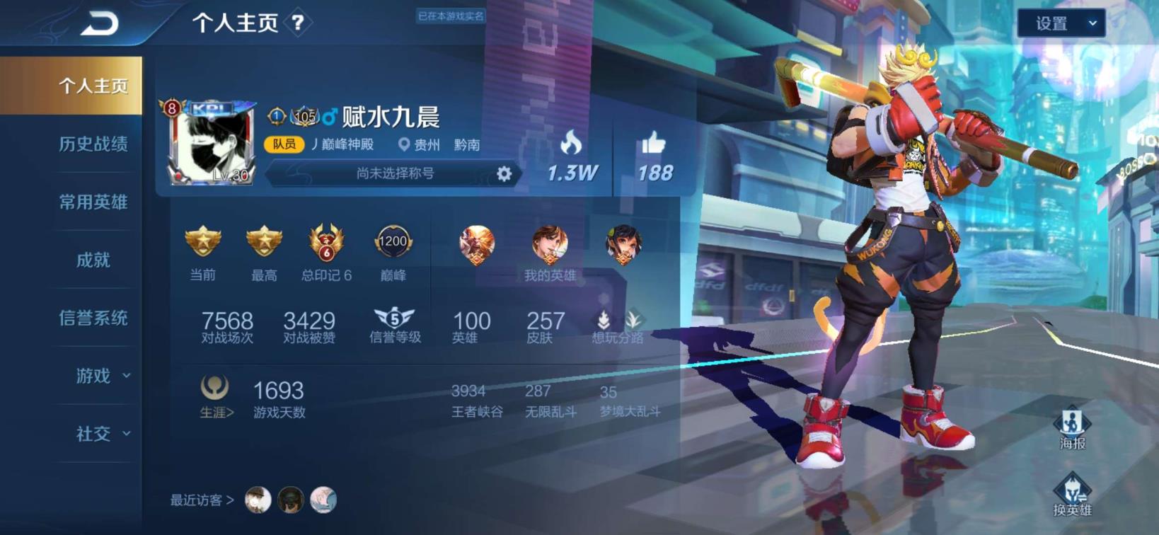 骚猫租号 劉  英雄3⃣典藏 星元皮2⃣8⃣0⃣皮肤 武则天