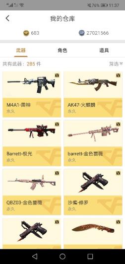 租号cf哪个平台好全网最低价，23V，紫金大元首，vip6生化爆破全装6烈龙稀有角色