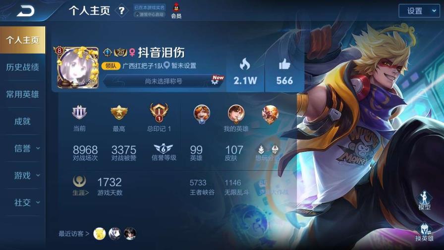 火影租号平台天赐 【1179】贵族v8丨全息碎影丨金貂蝉丨凤求凰丨至尊
