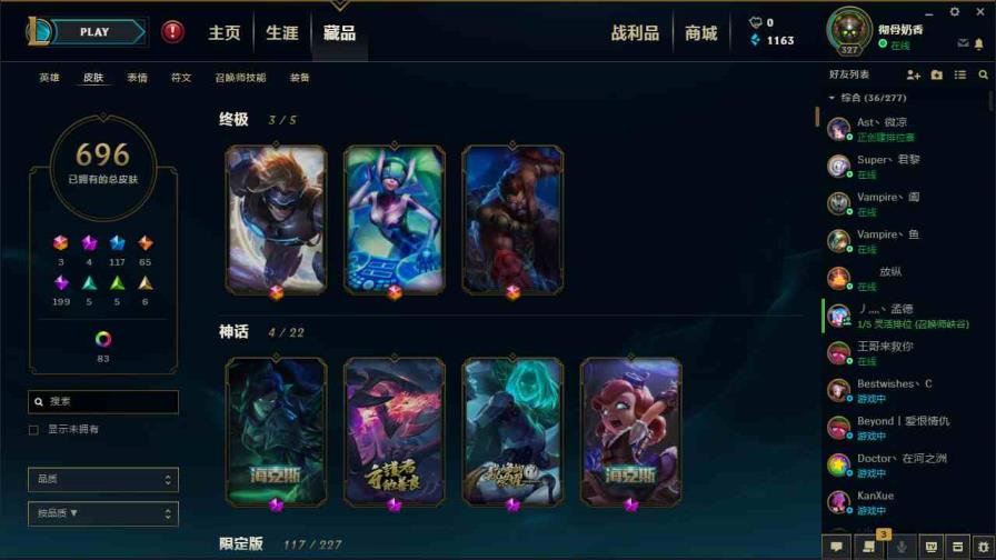 一个最好的租号软件 800皮肤◆龙瞎龙刀龙猴◆摄魂VN◆海克斯安妮◆神王