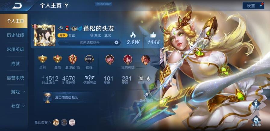 淘宝上租steam号 最强王者 艾琳女武神 15赛季王者V8 235皮肤