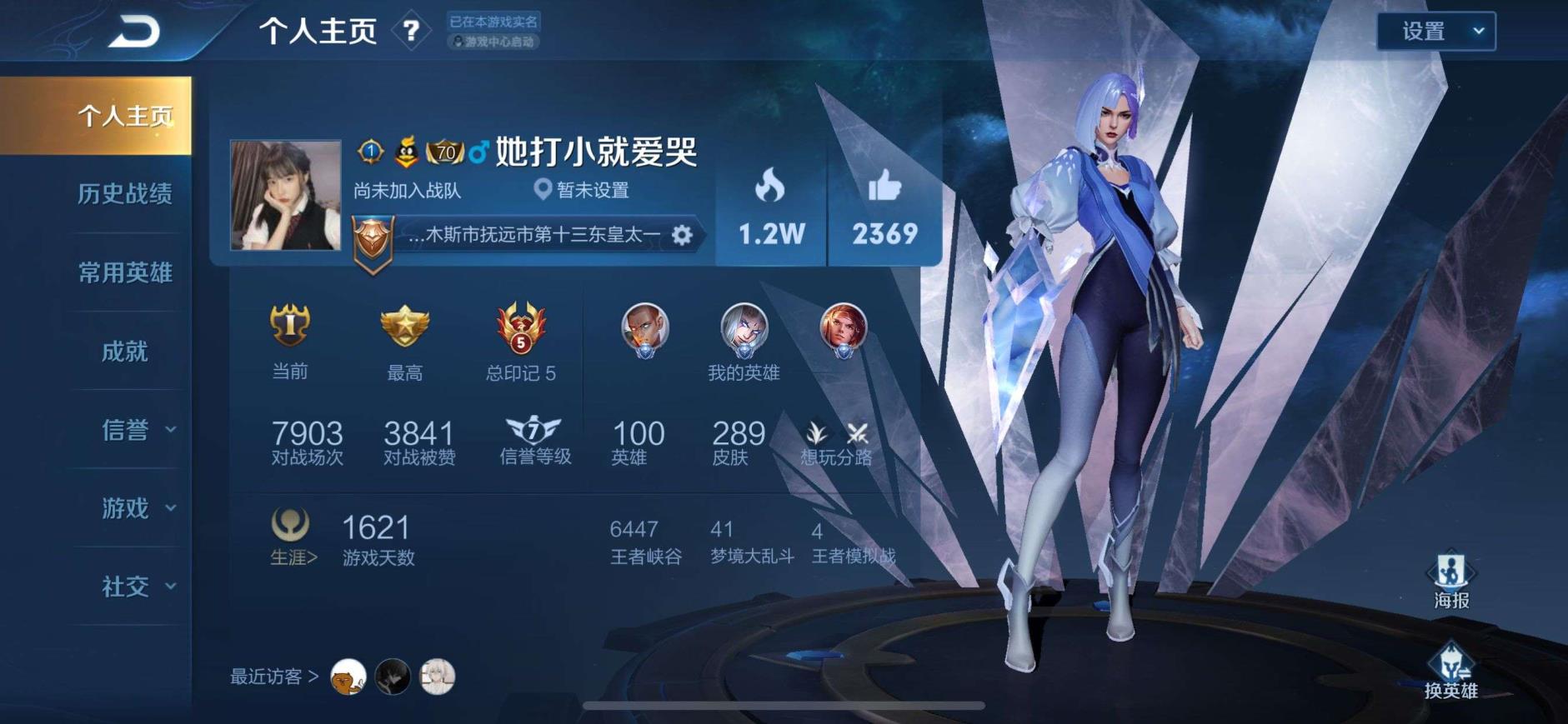 七星彩租号软件 极品V8 七荣耀水晶 289皮 13传说各种稀有皮肤